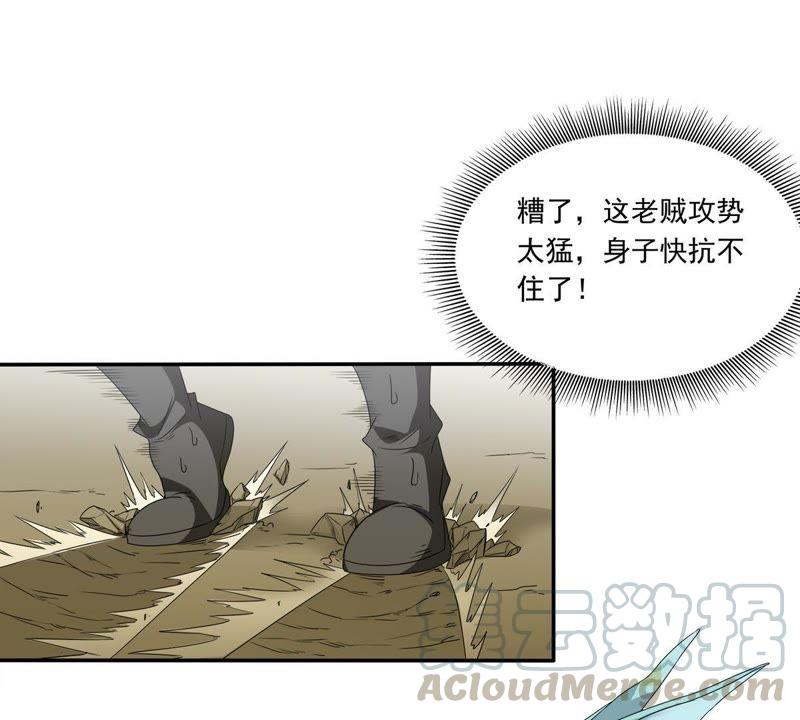 Devouring Eternity Ch.56 p8