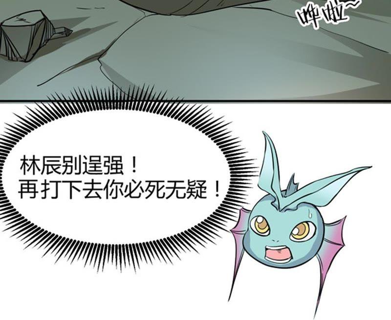 Devouring Eternity Ch.57 p5