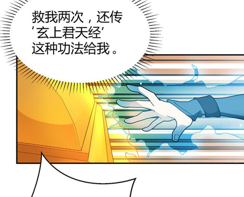 Devouring Eternity Ch.58 p14