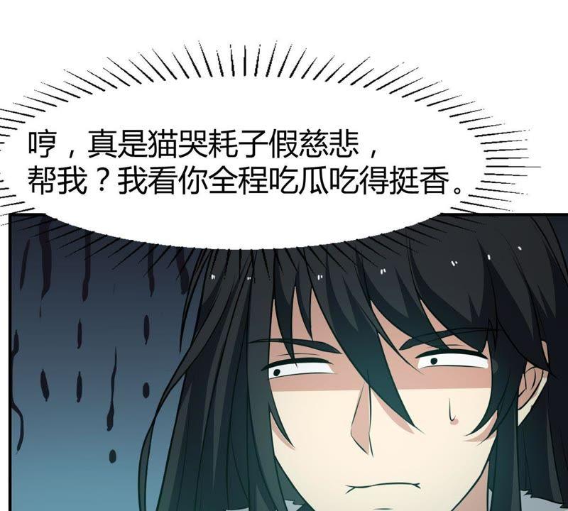 Devouring Eternity Ch.58 p37