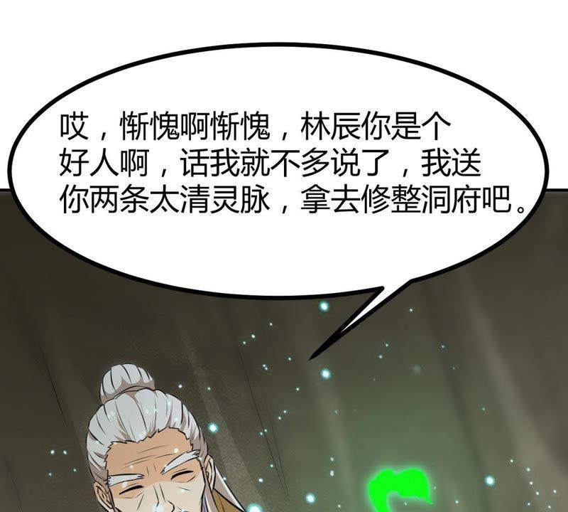 Devouring Eternity Ch.58 p39