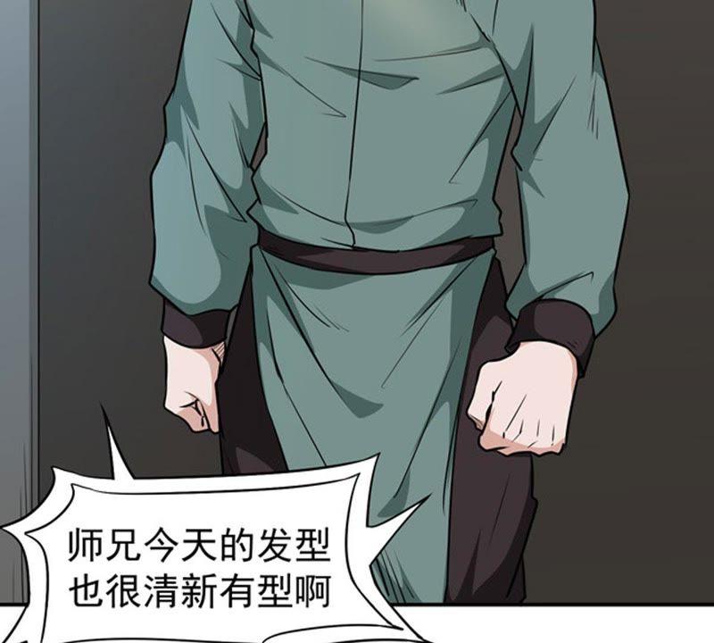 Devouring Eternity Ch.59 p26
