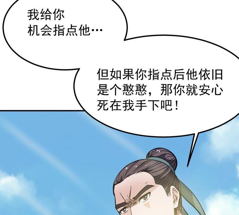 Devouring Eternity Ch.60 p58