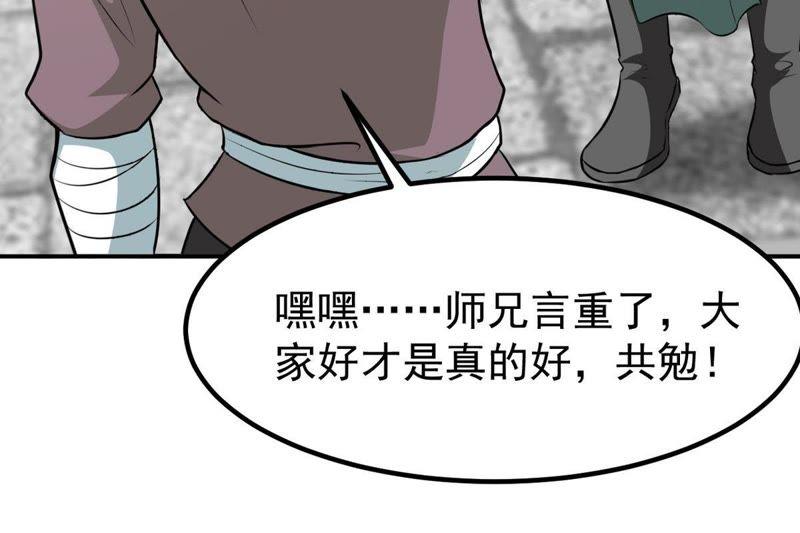 Devouring Eternity Ch.61 p44