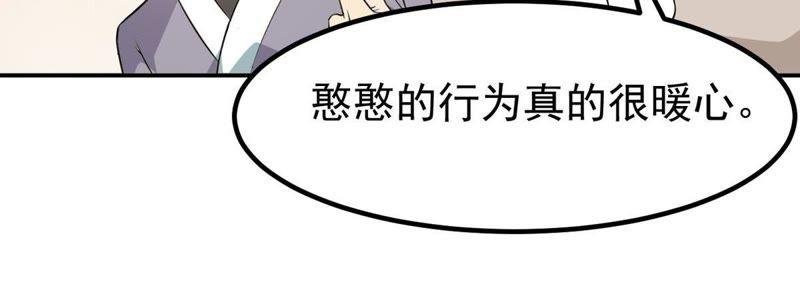 Devouring Eternity Ch.61 p46