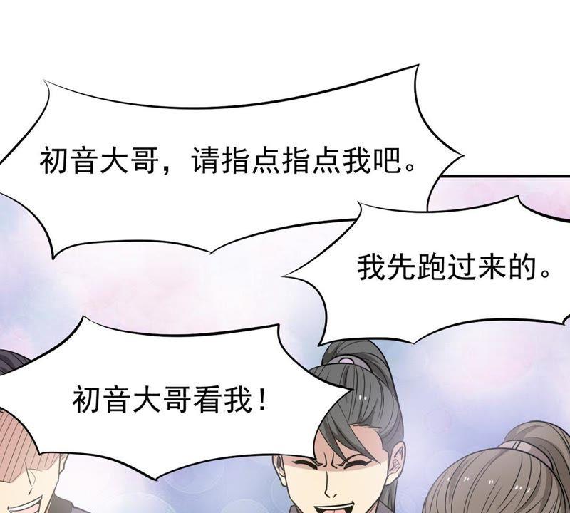 Devouring Eternity Ch.62 p10