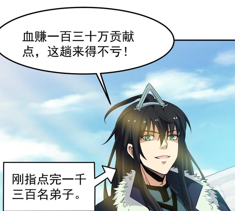 Devouring Eternity Ch.62 p20