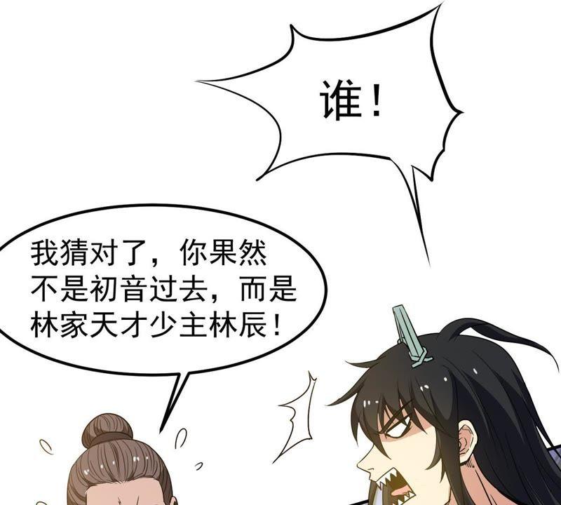 Devouring Eternity Ch.62 p25
