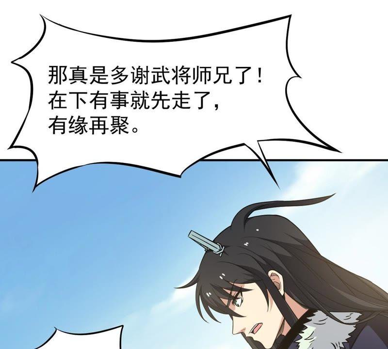 Devouring Eternity Ch.62 p35
