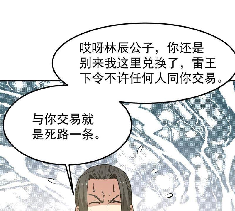 Devouring Eternity Ch.62 p51