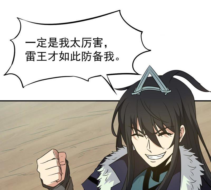 Devouring Eternity Ch.62 p58