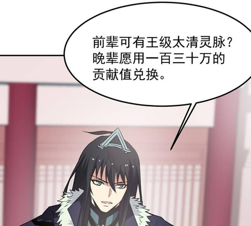 Devouring Eternity Ch.63 p21