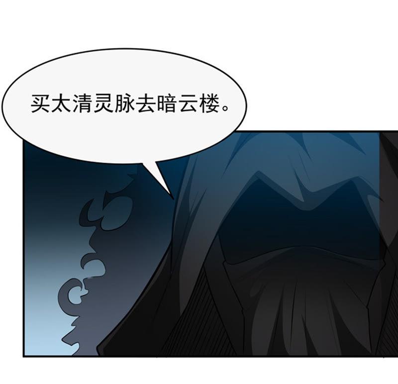 Devouring Eternity Ch.63 p24