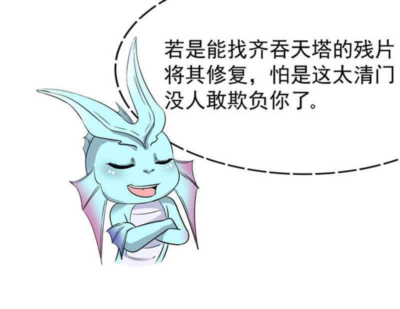 Devouring Eternity Ch.64 p33