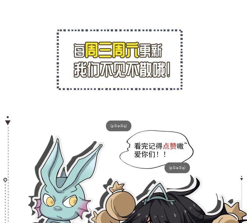 Devouring Eternity Ch.64 p67