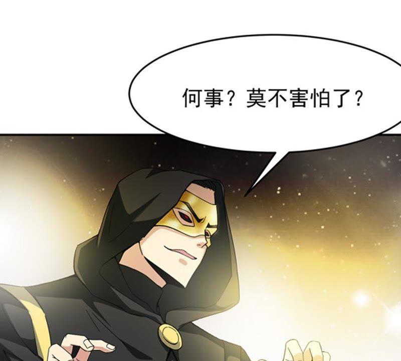 Devouring Eternity Ch.65 p3