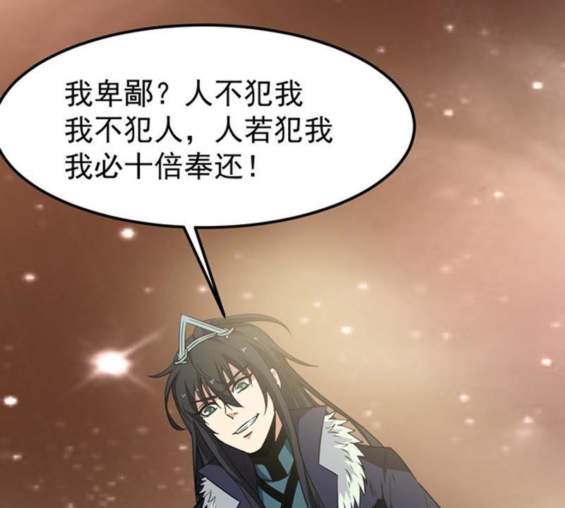 Devouring Eternity Ch.66 p30