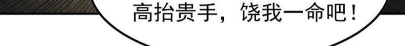 Devouring Eternity Ch.66 p33
