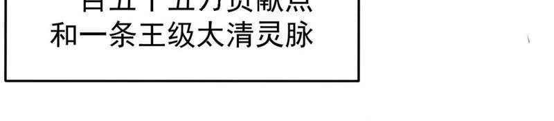 Devouring Eternity Ch.66 p62