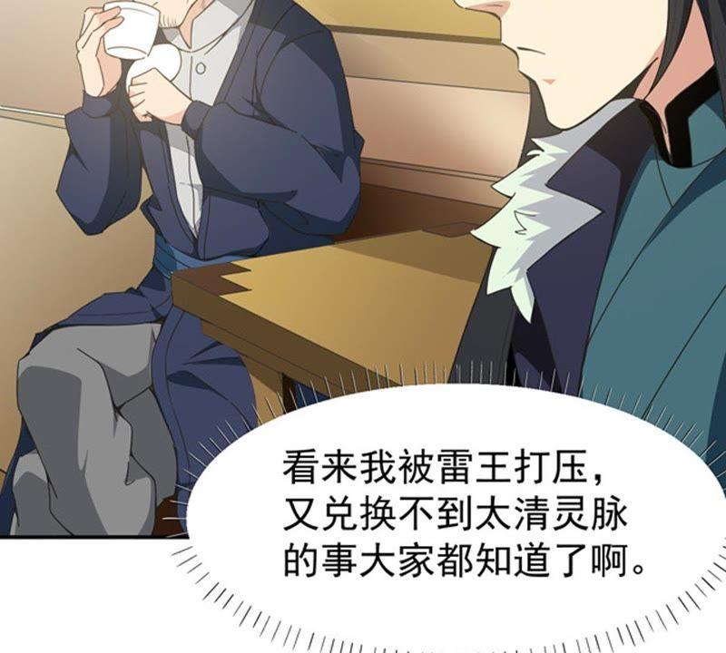Devouring Eternity Ch.67 p13