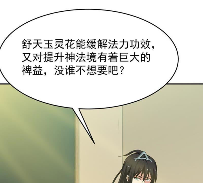 Devouring Eternity Ch.67 p23