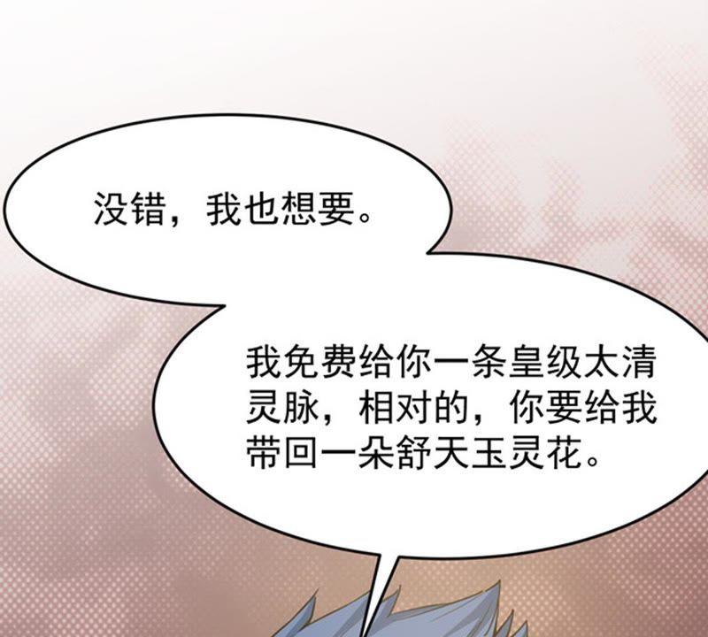 Devouring Eternity Ch.67 p27