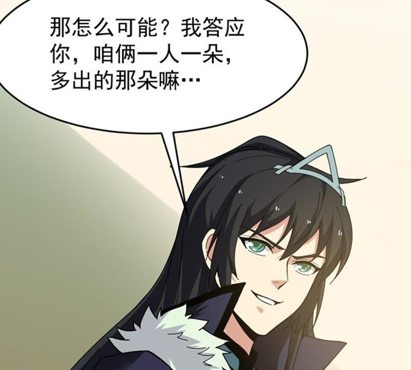 Devouring Eternity Ch.67 p35