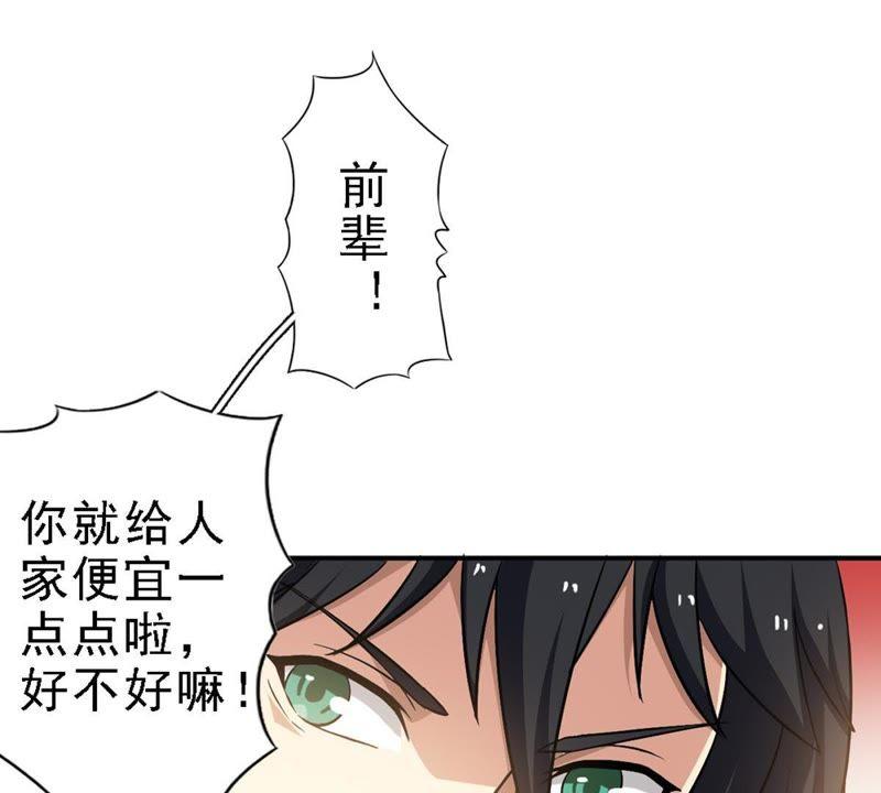 Devouring Eternity Ch.67 p49