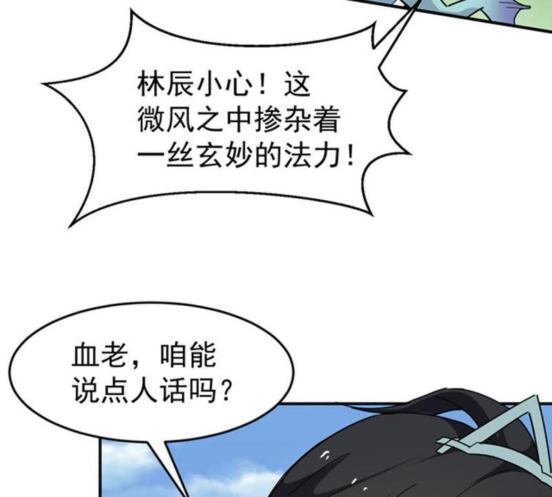 Devouring Eternity Ch.68 p13