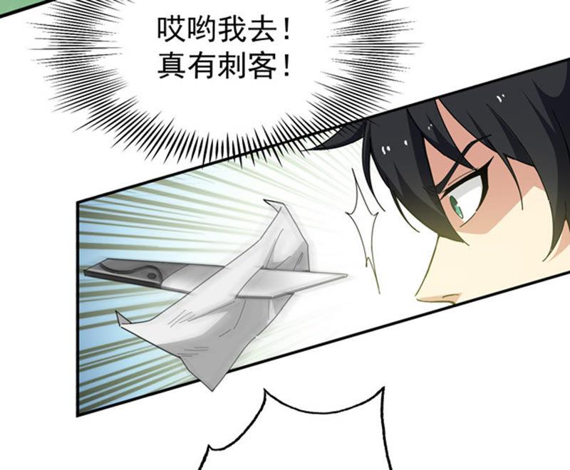 Devouring Eternity Ch.68 p18