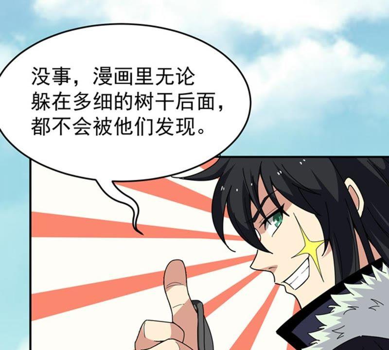 Devouring Eternity Ch.68 p37