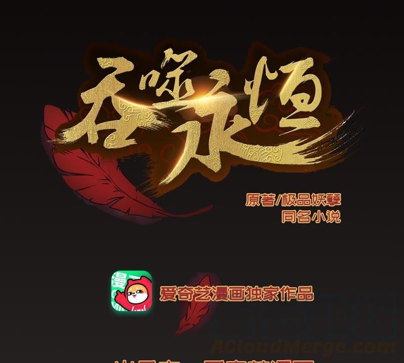 Devouring Eternity Ch.69 p1