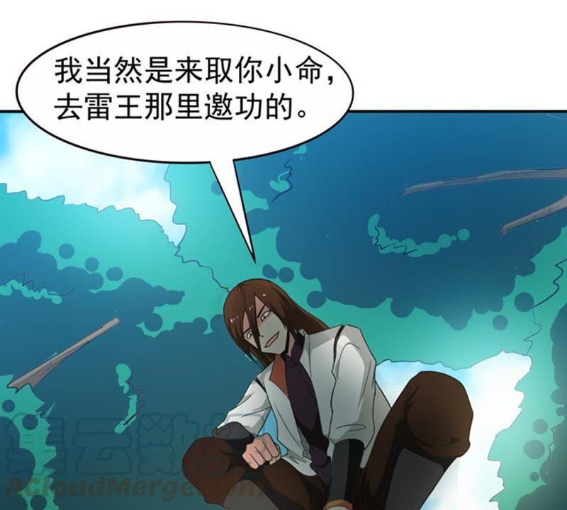 Devouring Eternity Ch.69 p15