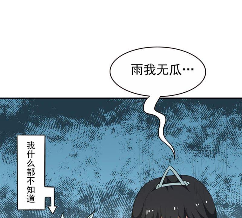 Devouring Eternity Ch.69 p3