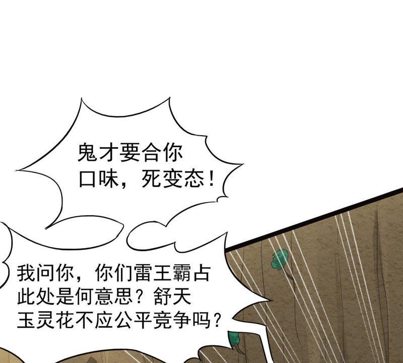 Devouring Eternity Ch.71 p14