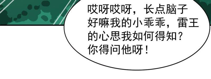 Devouring Eternity Ch.71 p17