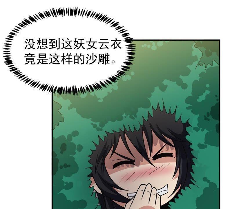 Devouring Eternity Ch.71 p23