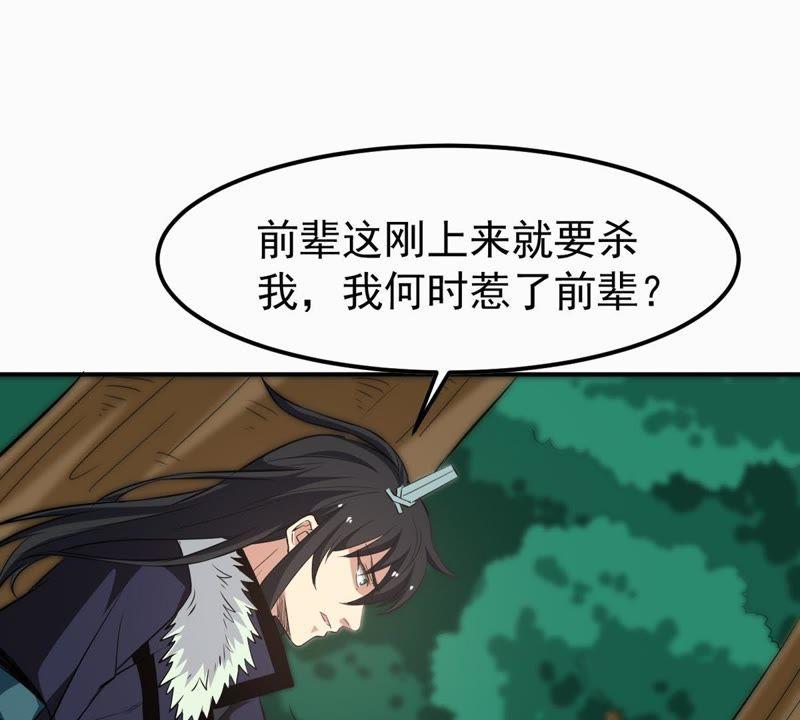 Devouring Eternity Ch.71 p49