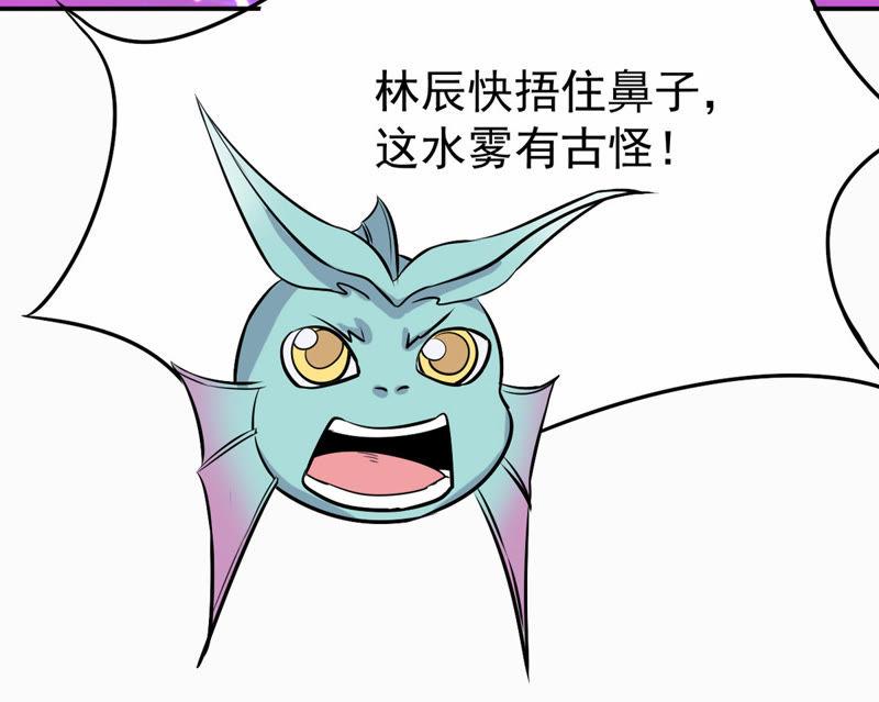 Devouring Eternity Ch.71 p59