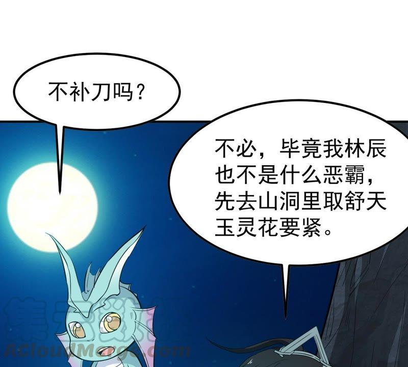 Devouring Eternity Ch.72 p50