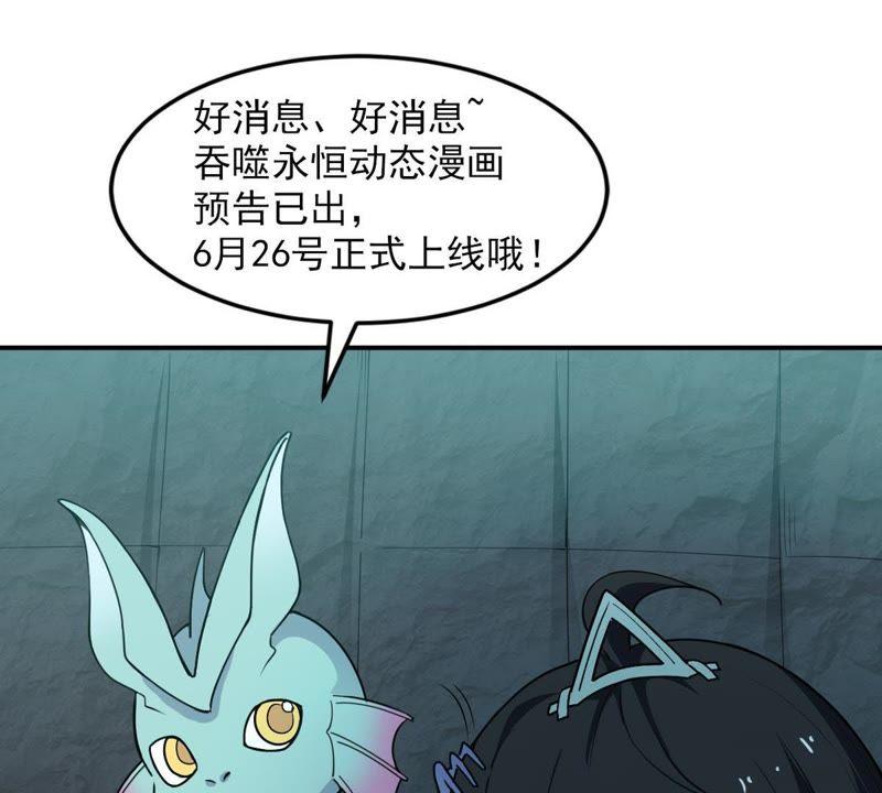 Devouring Eternity Ch.72 p55