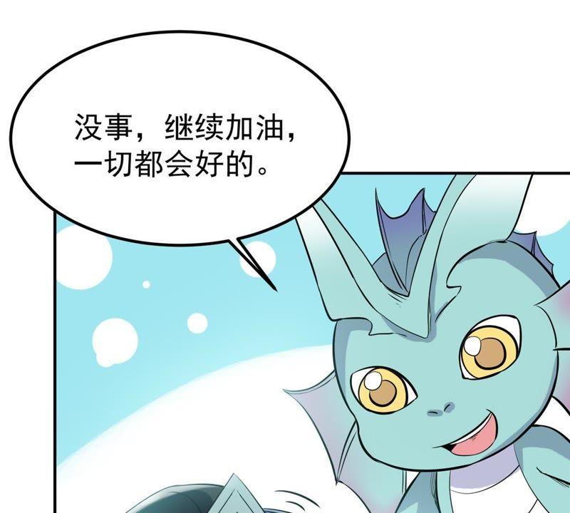 Devouring Eternity Ch.75 p16