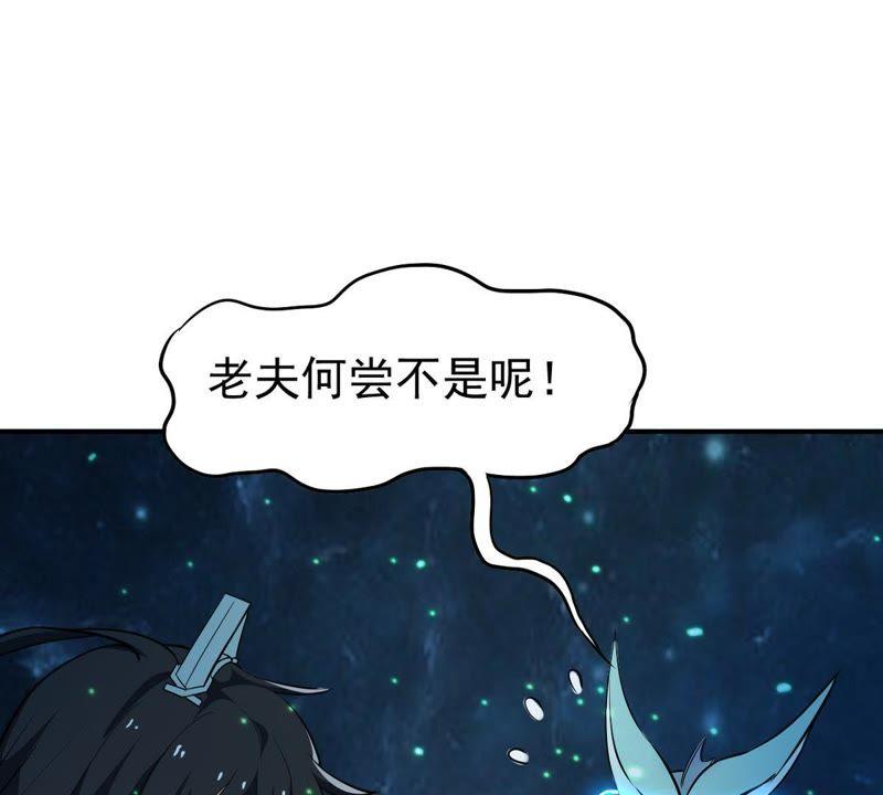 Devouring Eternity Ch.76 p11