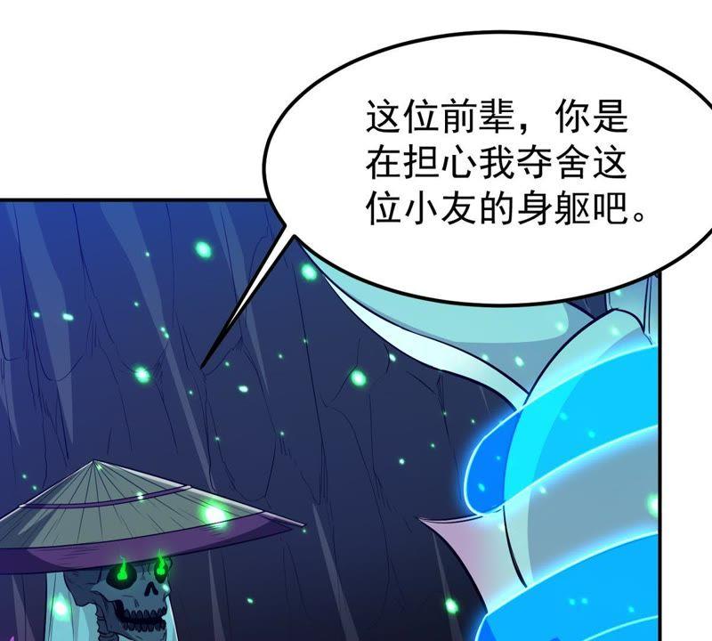 Devouring Eternity Ch.76 p23