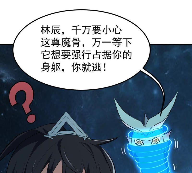 Devouring Eternity Ch.76 p26