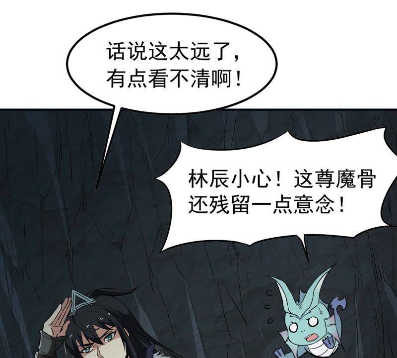 Devouring Eternity Ch.76 p3