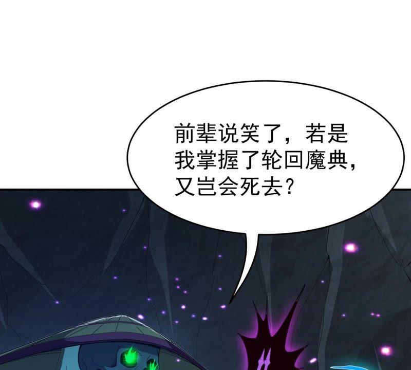 Devouring Eternity Ch.76 p33