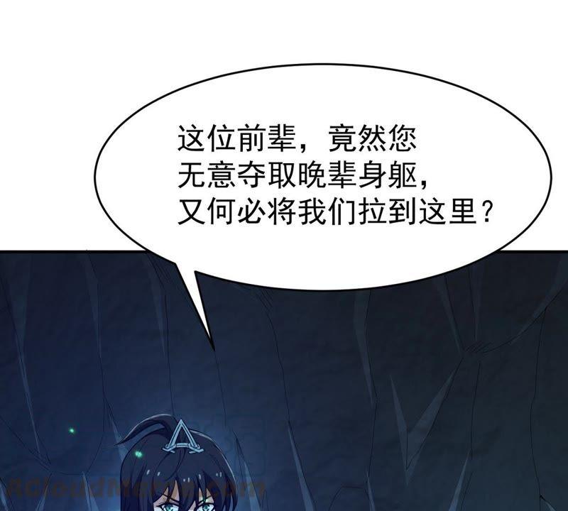 Devouring Eternity Ch.76 p36