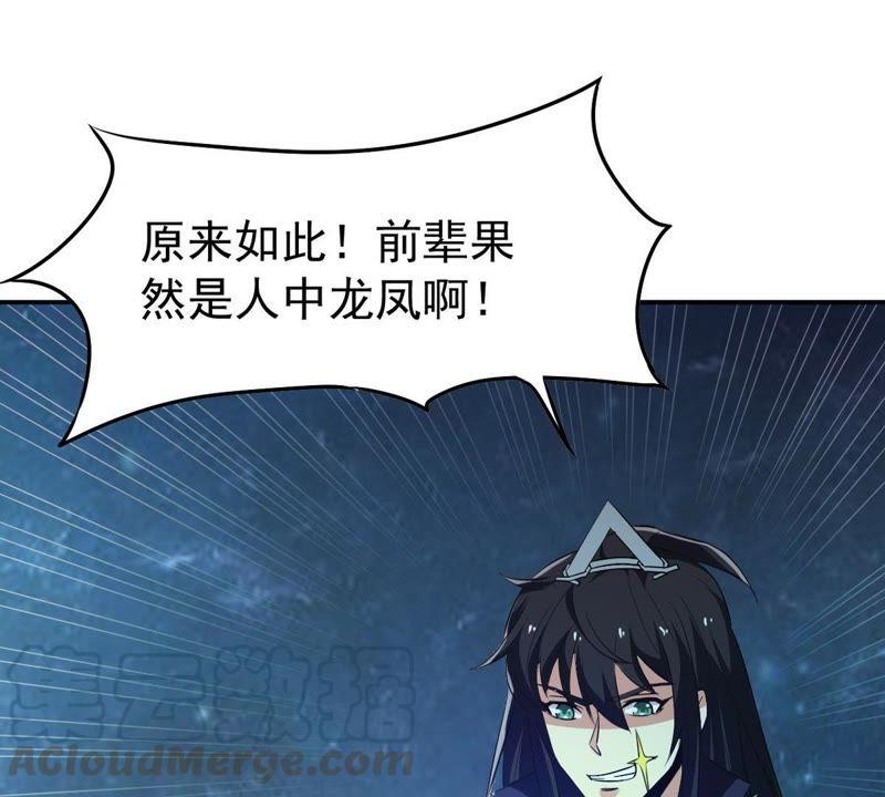 Devouring Eternity Ch.76 p57