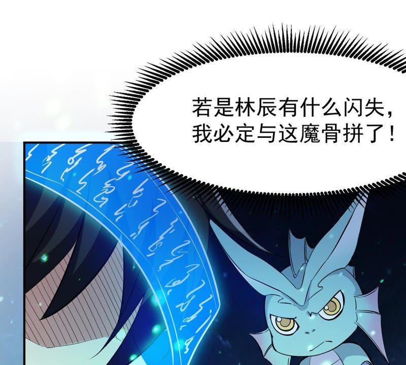 Devouring Eternity Ch.77 p42